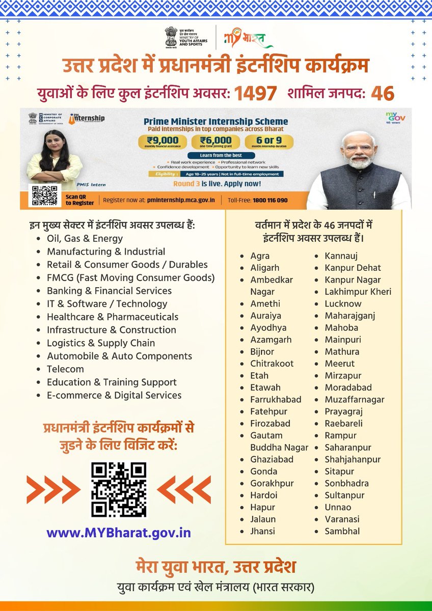 प्रधानमंत्री इंटर्नशिप योजना (PM Internship Scheme) अभियान

<a href="/YASMinistry/">YAS Ministry</a> <a href="/MYBharatHQ/">Mera Yuva Bharat - MY BharatHQ</a> <a href="/mybharat_up/">MYBharat Uttar Pradesh</a>