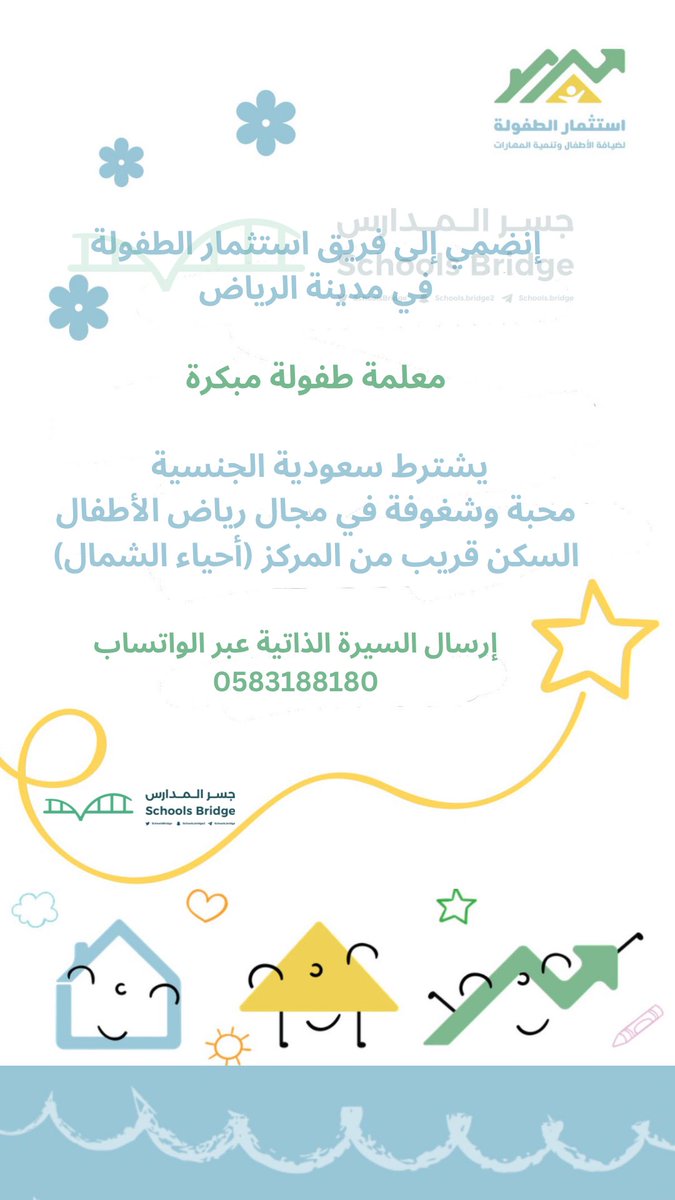 جسر المدارس-للوظائف tweet media