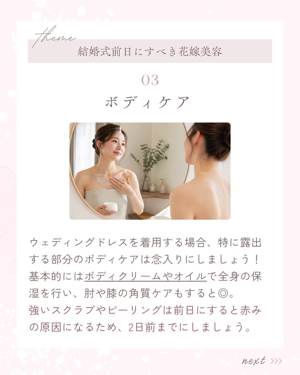 結婚式前日！花嫁美容3選👰🏻‍♀️✨ 大切な1日を、いちばん美しい自分