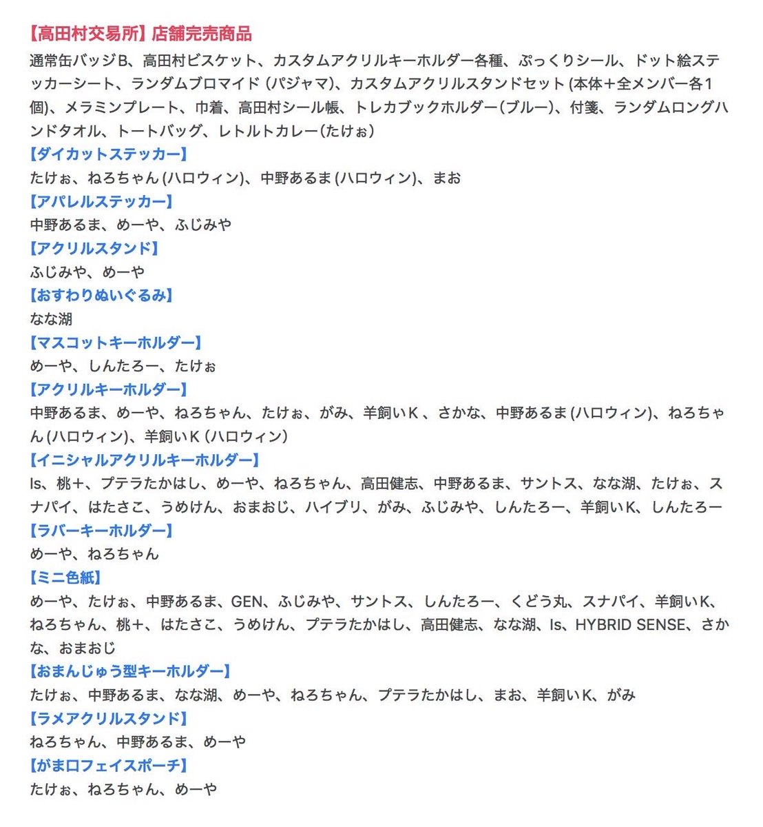 中野あるま　ふじみや　高田村交易所　おすわりぬいぐるみ ⚠️店舗完売商品のお知らせ⚠️ ・おすわりぬいぐるみ(なな湖) ご理解