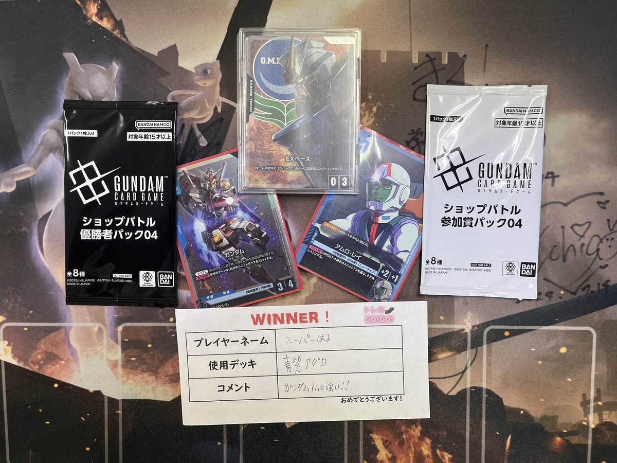 5/6 GDショップバトル 優勝は、 「青紫アグロ」デッキを使用された