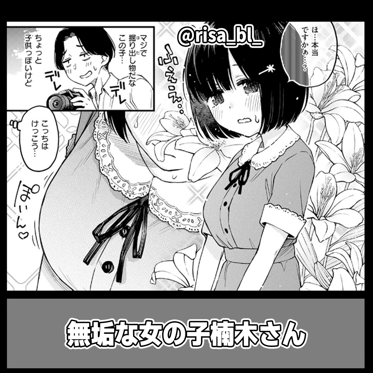 risa_bl_'s tweet photo. 無垢な少女が幼馴染に！？
作品名👉https://t.co/z3YVcA0Ps6 https://t.co/uTVVaqSjmK
