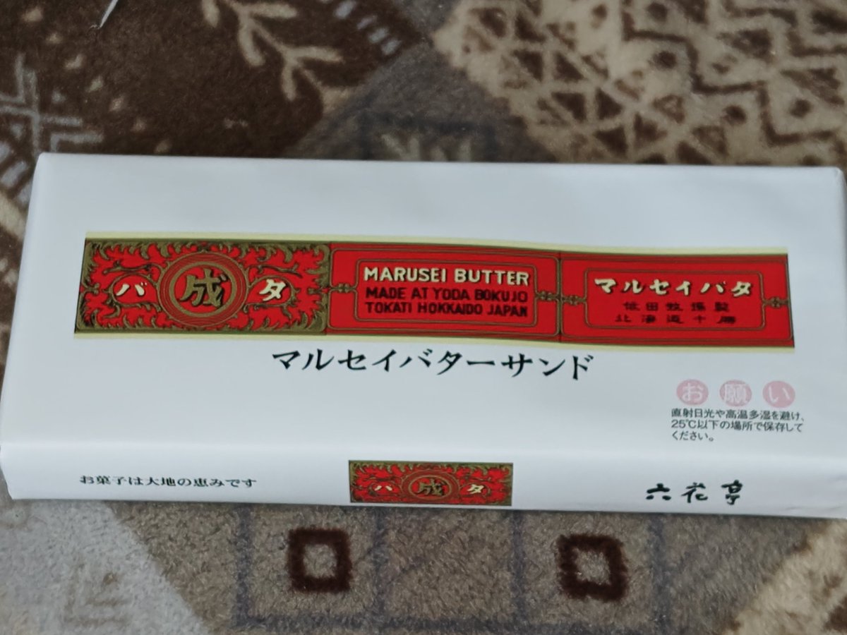 近くのスーパーで発見して即購入！
美味い…美味すぎる
(埼玉銘菓ではありませんよ🤣)