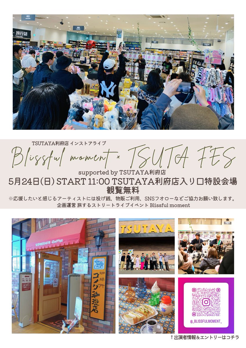 【旅するストリートライブイベント】ブリスフルモーメント tweet media