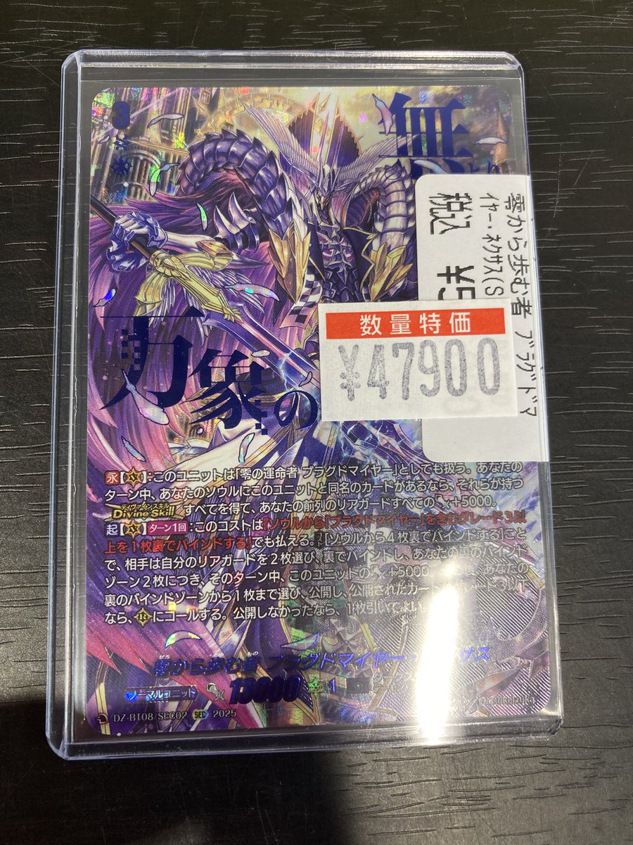 【特価】ヴァンガード ブラグドマイヤー・ネクサス デッキ 【スリーブ付】② ヴァンガード 零から歩む者 ブラグドマイヤー・ネクサス SEC数量限定
