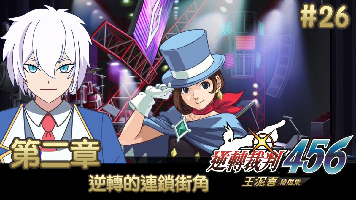 #包面播 #HKVtuber #逆轉裁判
開始啦～逆轉裁判 #26 尋找新證人
youtube.com/live/I9Kmh6cl6…