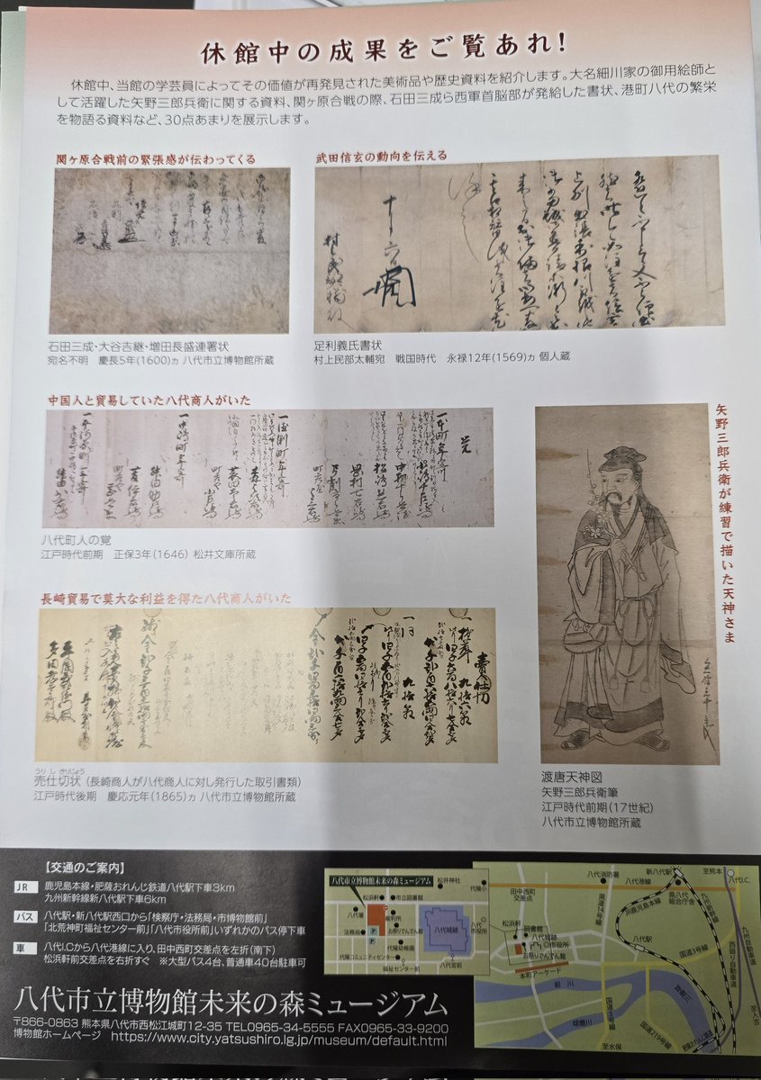 koreyoka's tweet photo. 昨日は、八代市立博物で「再発見！未来の森ミュージアム」展を見てきました！
中世の古文書は足利義氏など３点、あと永青文庫研究センターに寄託された文書からカンボジアとの交易を示す文書など、大変興味深かったです。
ちなみに５月５日は無料開館でした。 https://t.co/orilRnNo1J