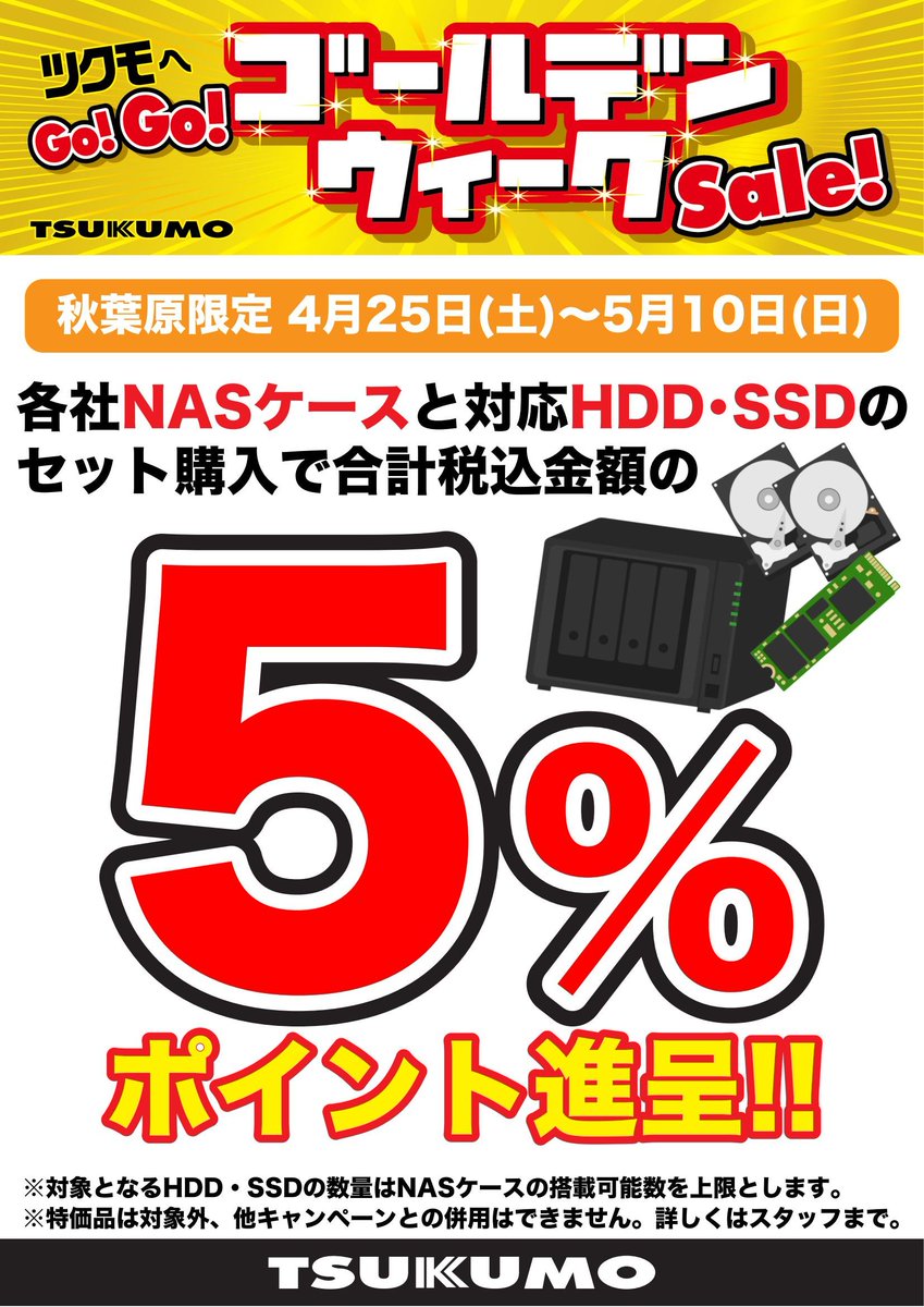 3F】～5/10まで NASデビューなら今がチャンス！ ゴールデンウィーク