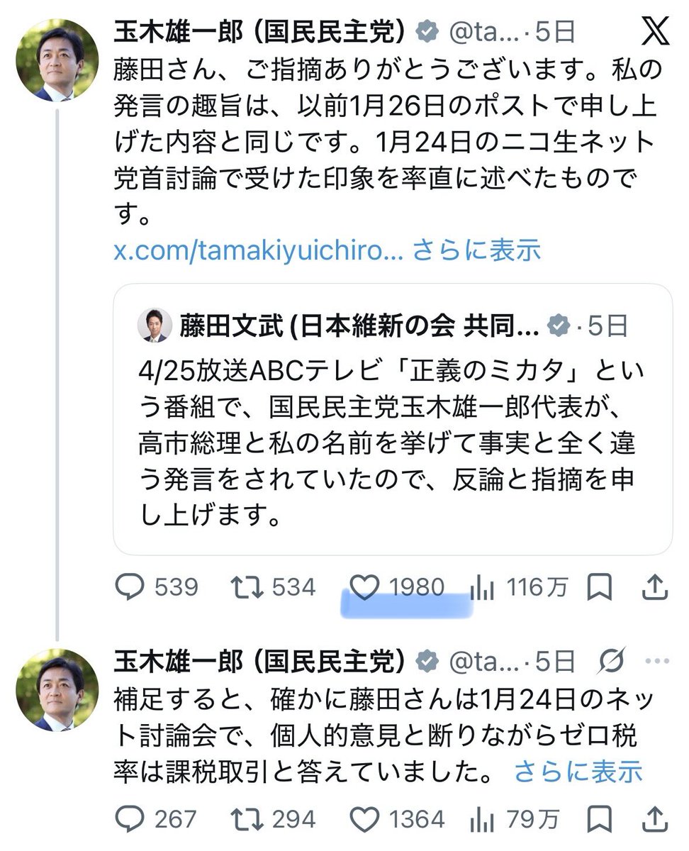 玉木さんはいつになったら
文武さんと総理に
「嘘で印象操作してごめんなさい」
って謝るの…？(*'ω'*)💢

これだけが指標じゃないけど
♡数みてもね…(*'ω'*)
この件はフィルターバブル
突破してるでしょ…？(*'ω'*)

ねえ…(*'▽'*)💢💢