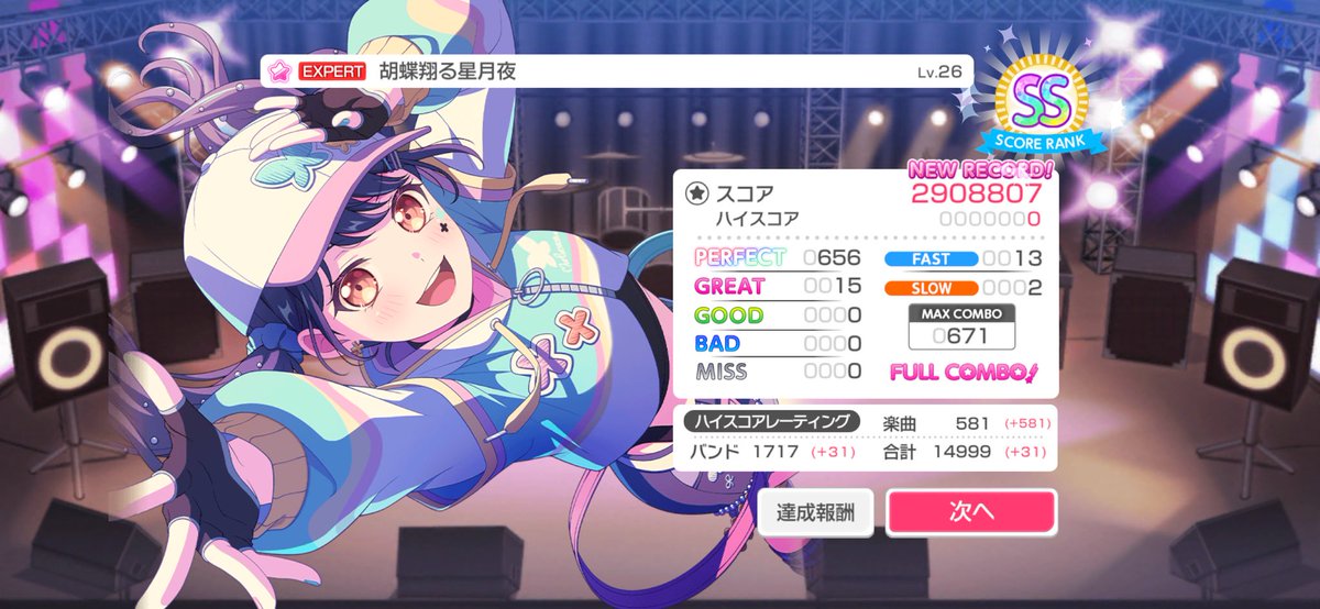 Morfonica「胡蝶翔る星月夜」EXPERTフルコン🦋 朝からNFOやってたら