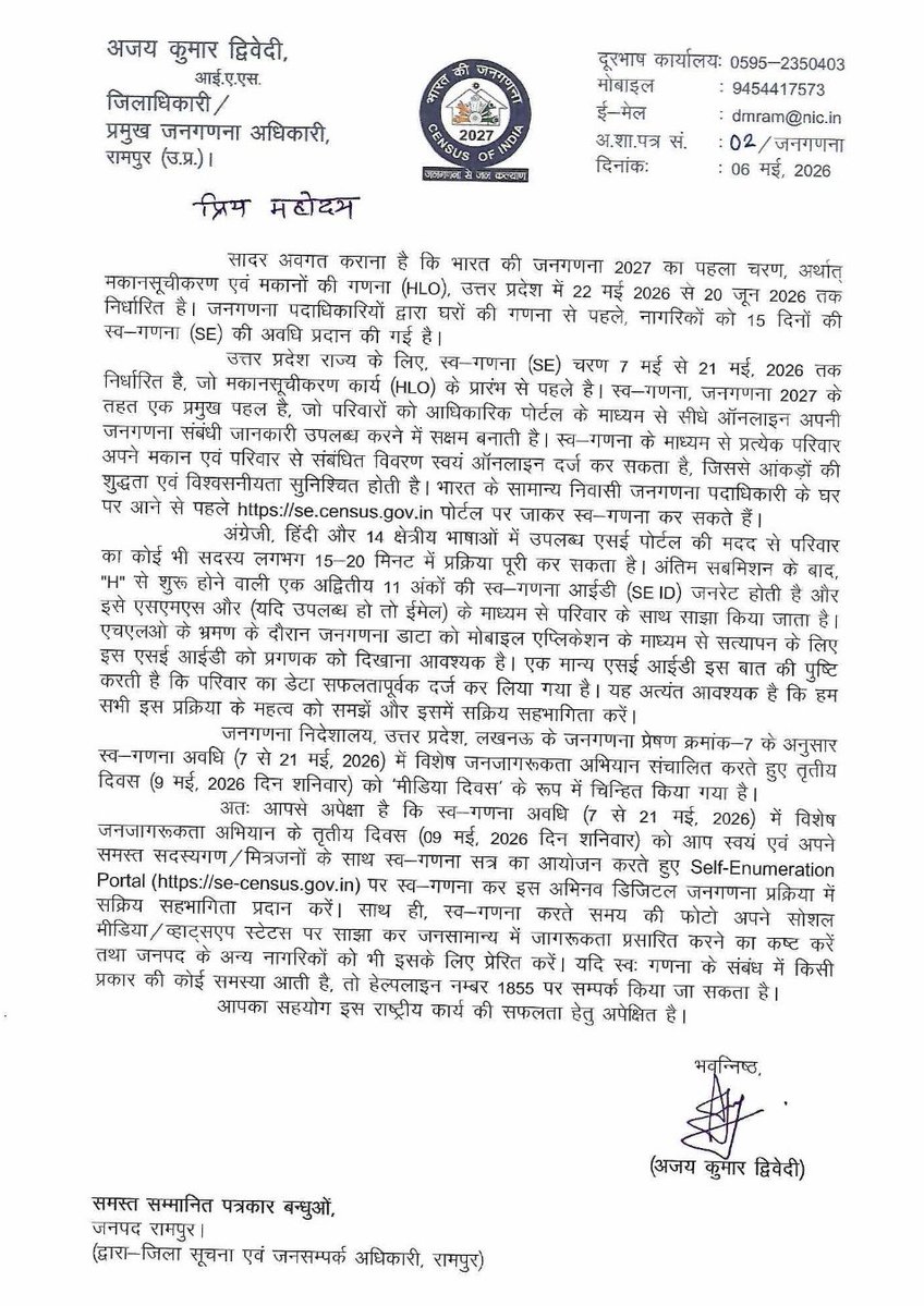 DM Rampur tweet media