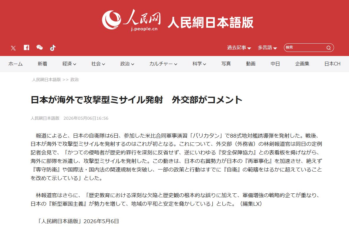 人民網日本 tweet media