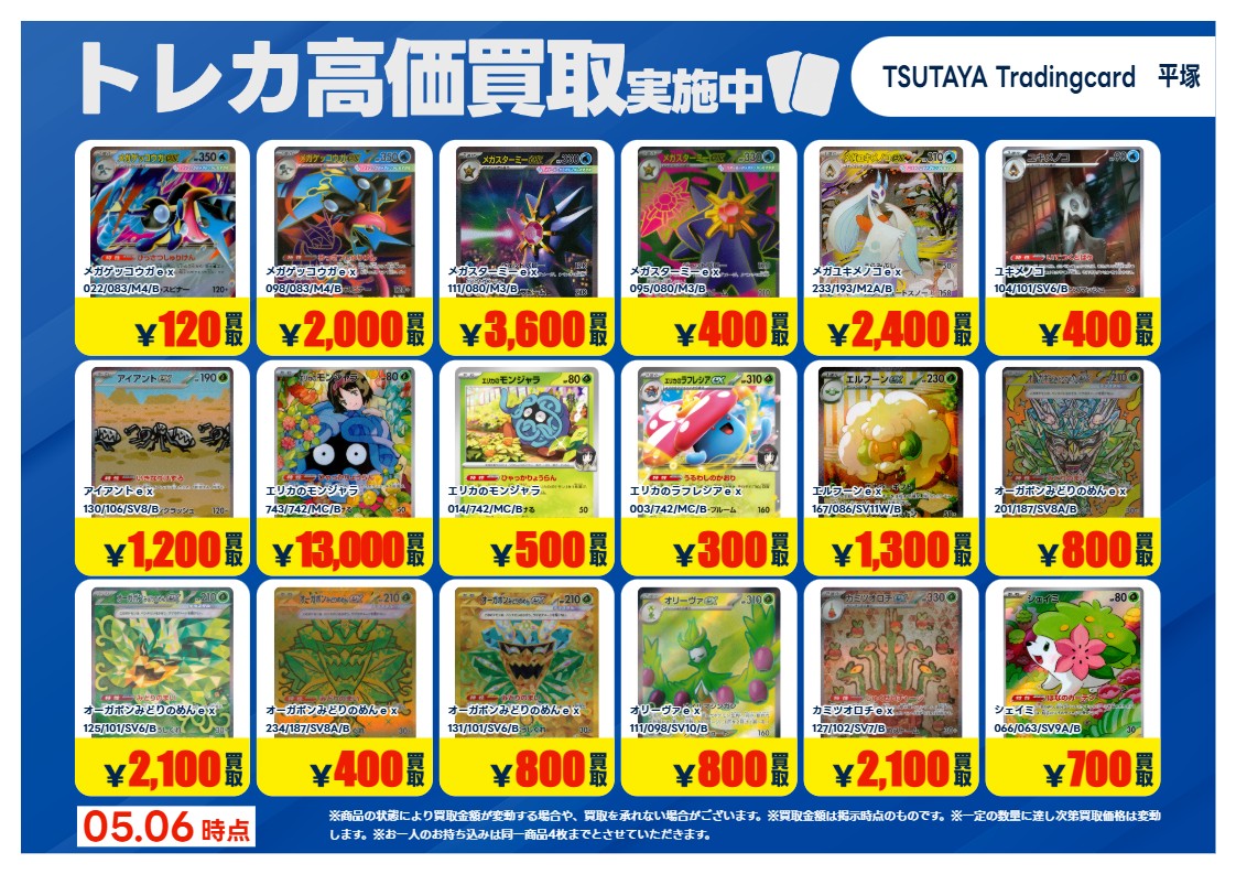 高価買取情報】 今週の高価買取情報です！ #ポケモンカード