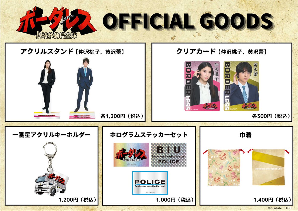 『ボーダレス〜広域移動捜査隊〜』水曜よる9時【公式】 tweet media