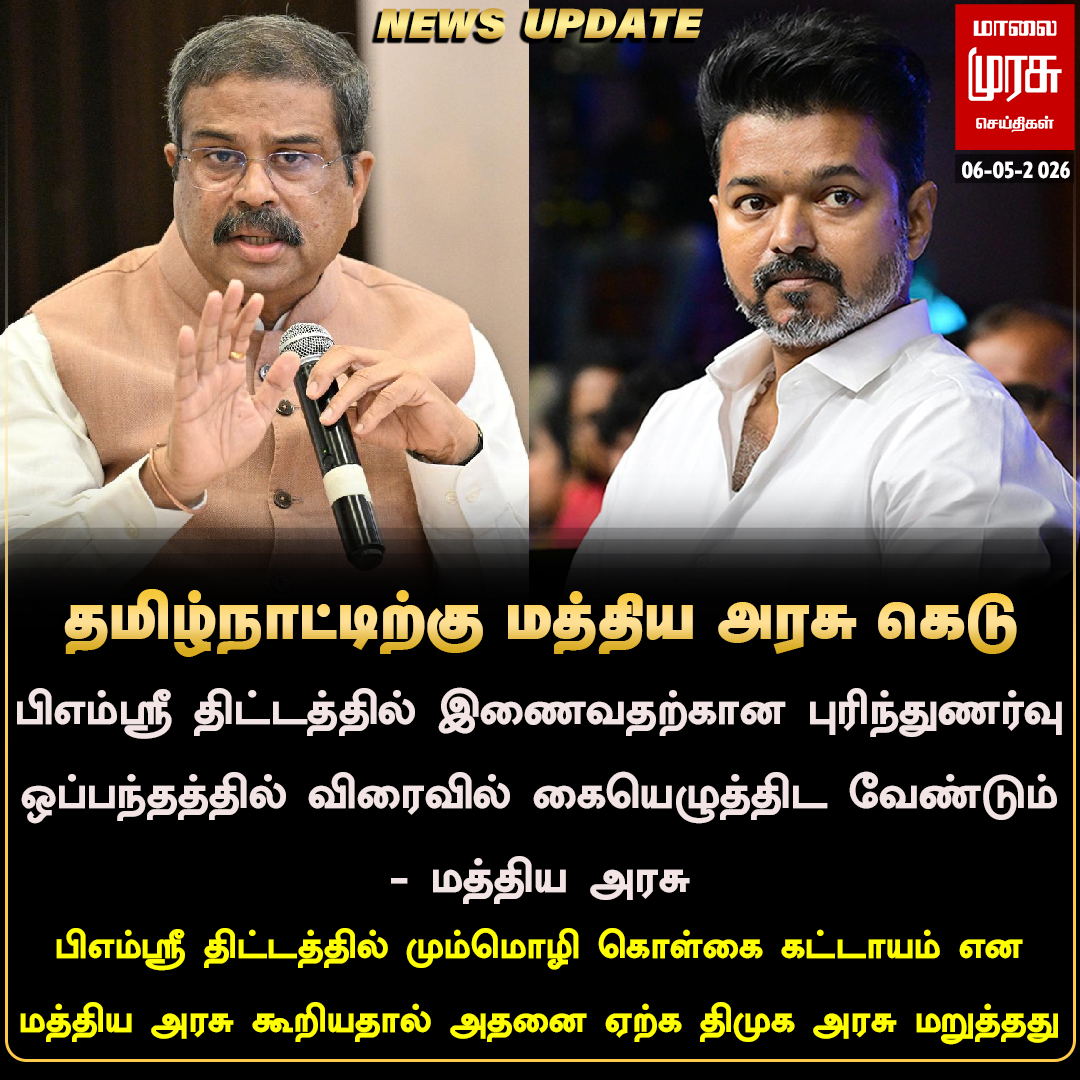 Malaimurasu TV tweet media