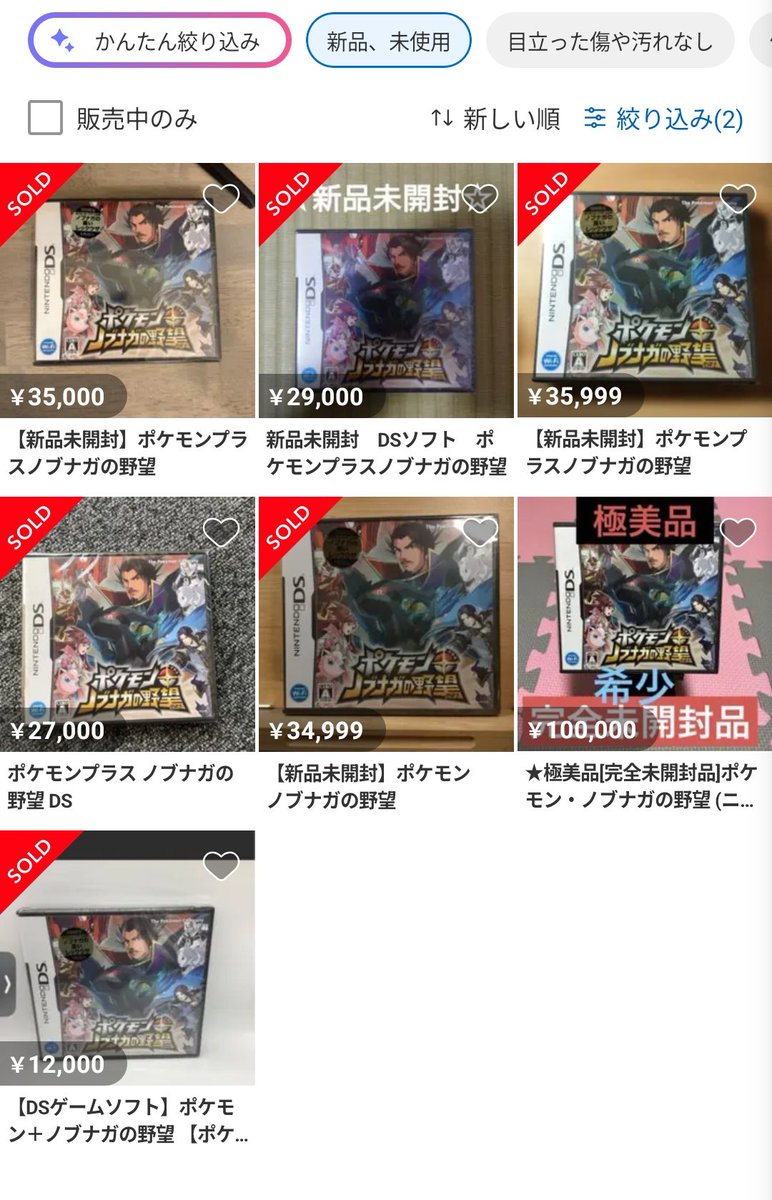 今年の2月にポケモンノブナガの野望を3万円で買いました。