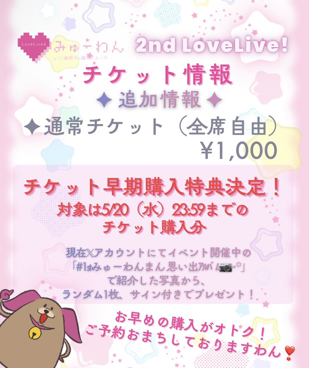 みゅーわん🐶6/14#2ndみゅーわんまん開催🎈 tweet media
