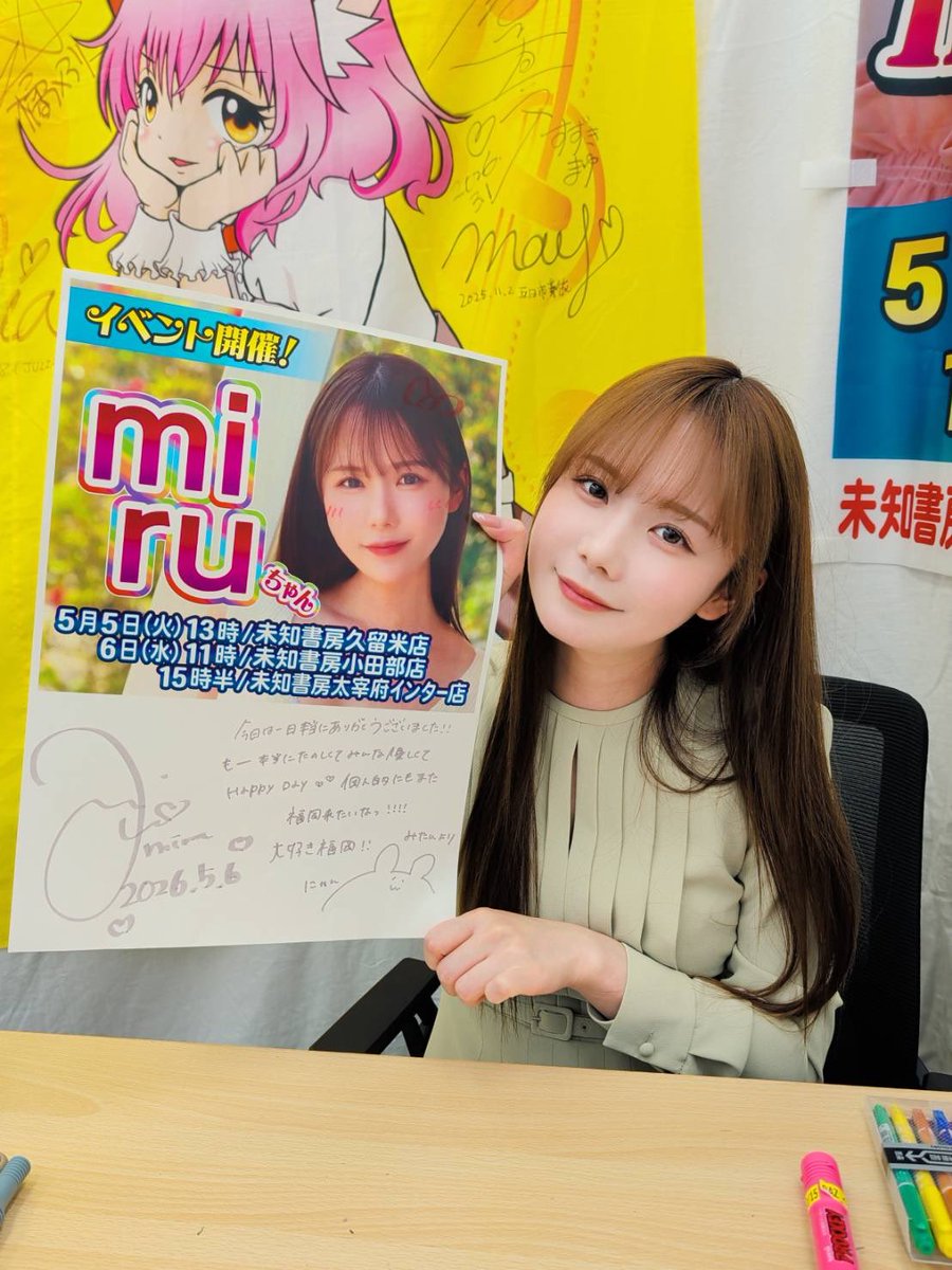 本日15時30分から開催しました
#miru さんのイベント無事終了しました！

福岡初イベントそして2日間
miruさんお疲れ様でした😊
GWに楽しい思い出ありがとうございました❗️

店舗宛にサインを快く書いてもらいました‼️ありがとうございます😊 https://t.co/Jp9c6pX9VA