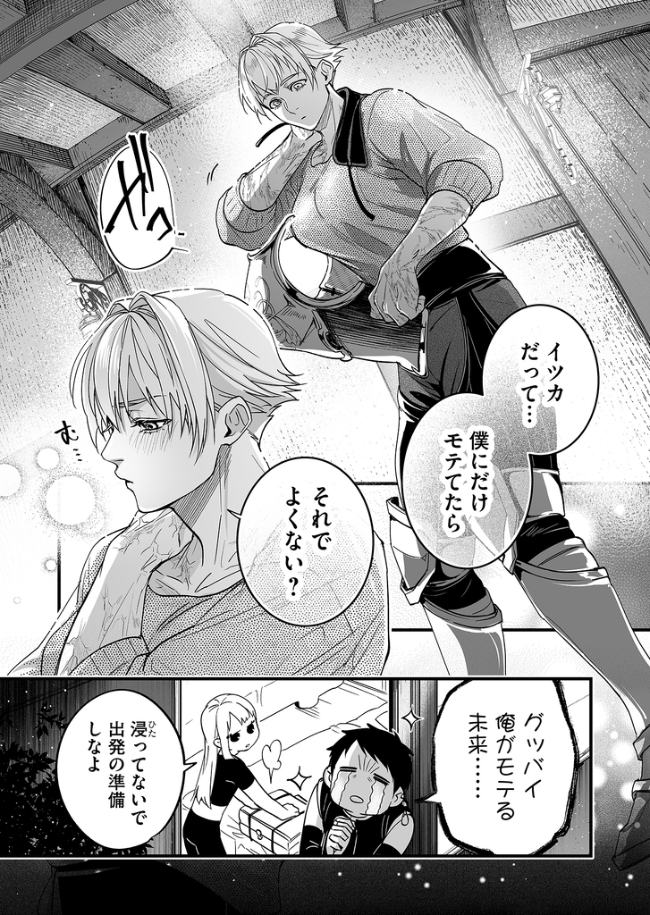 世界を救った勇者様が実は…（1/11）