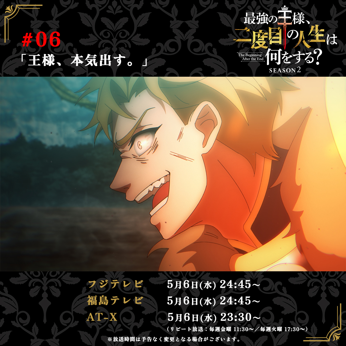 アニメ『最強の王様、二度目の人生は何をする？』公式 tweet media