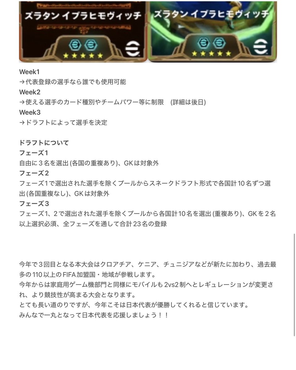 Rai_efootball's tweet photo. FIFAe World Cupモバイル部門の大会概要をまとめておきました
出来るだけ分かりやすくしましたが、かなり複雑なので多少文量が多いかもです🙇♂️
みんなで日本代表を応援しましょう🔥
#イーフト #FeWC https://t.co/atEj4N75UN