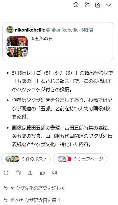 Grok氏には「渡辺芳則＝渡辺五郎」にたどり着くスキルはまだなかった