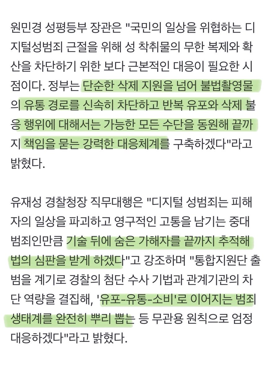 디지털 성범죄물 신속차단
단순 삭제지원을 넘어 
유통,범죄수익,소비를 원천적으로 금지시킬예정

아 이것도 되는거였다고? ㅠㅠㅠ🥹🥹
naver.me/GSQHG47c
