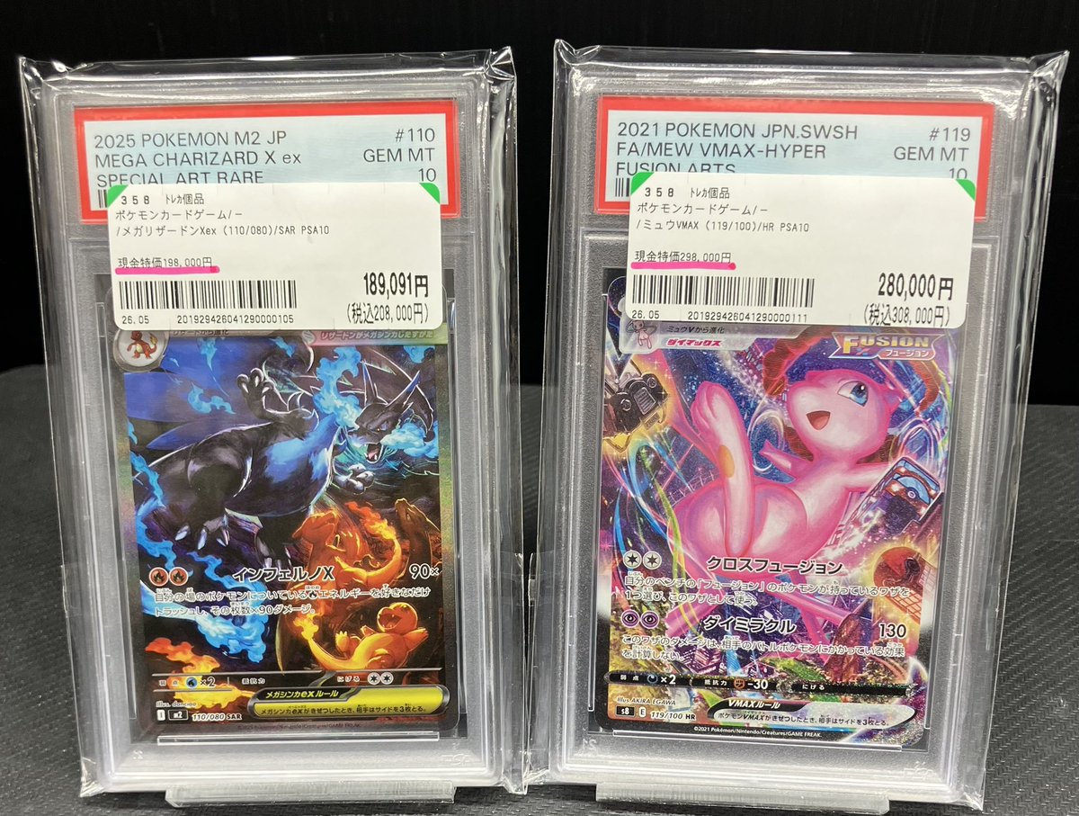 🔥🔥現金特価情報🔥🔥 PSA10鑑定品 ✨メガリザードンXex(110/080)SAR