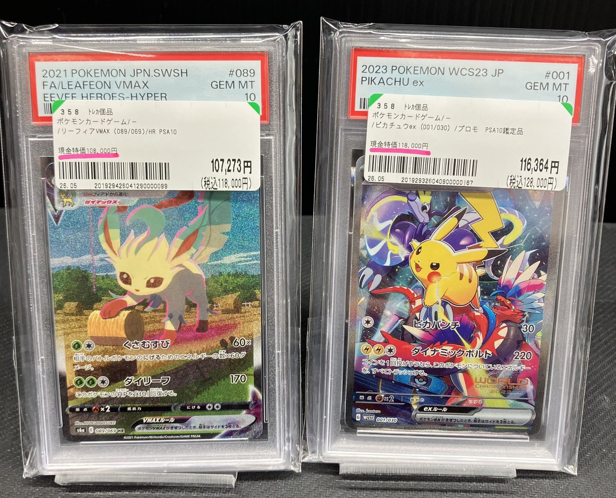 🔥🔥現金特価情報🔥🔥 PSA10鑑定品 ✨メガリザードンXex(110/080)SAR