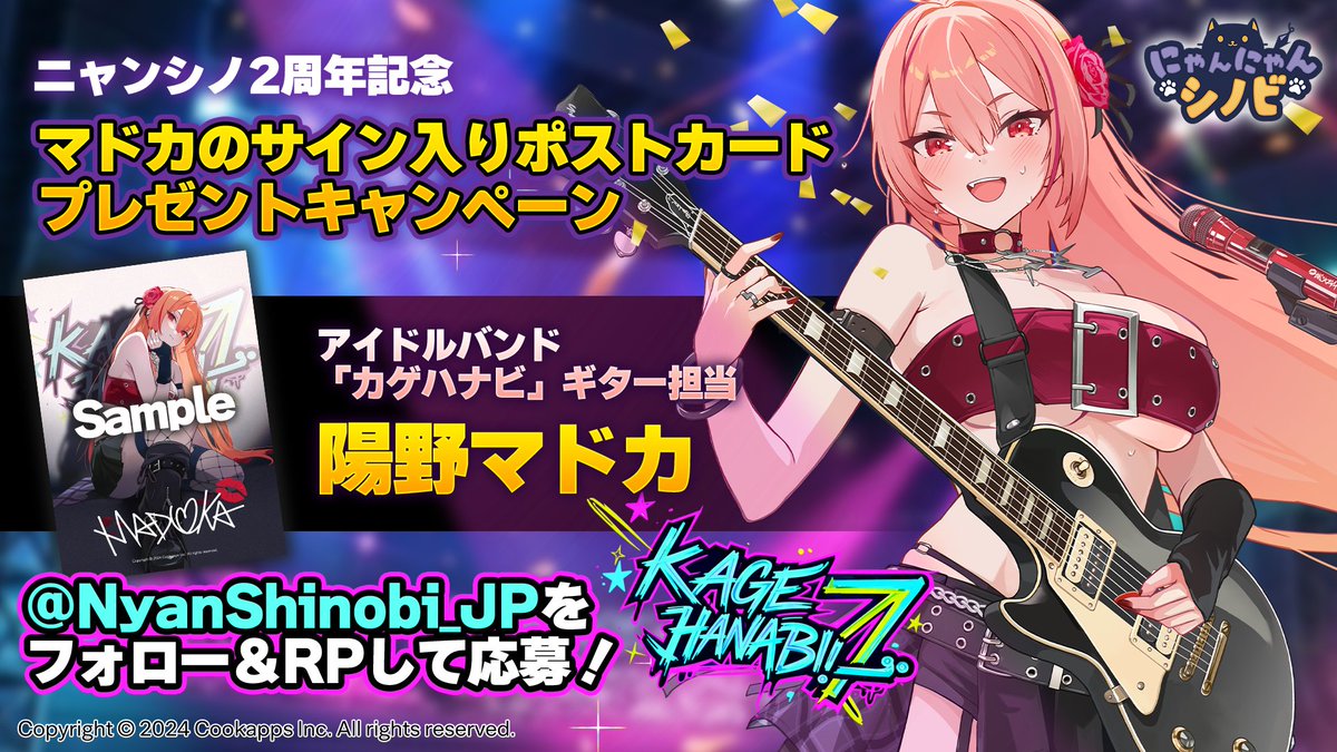 NyanShinobi_JP's tweet photo. ／
#ニャンシノ ２周年記念
フォロー＆RPキャンペーン🎉
＼

マドカのサイン入りポストカードを抽選で５名様にプレゼント！

📢参加方法
１．@NyanShinobi_JP をフォロー
２．この投稿をRP

📢〆切
5月20日23:59

#にゃんにゃんシノビ https://t.co/2LA6s9OJB1