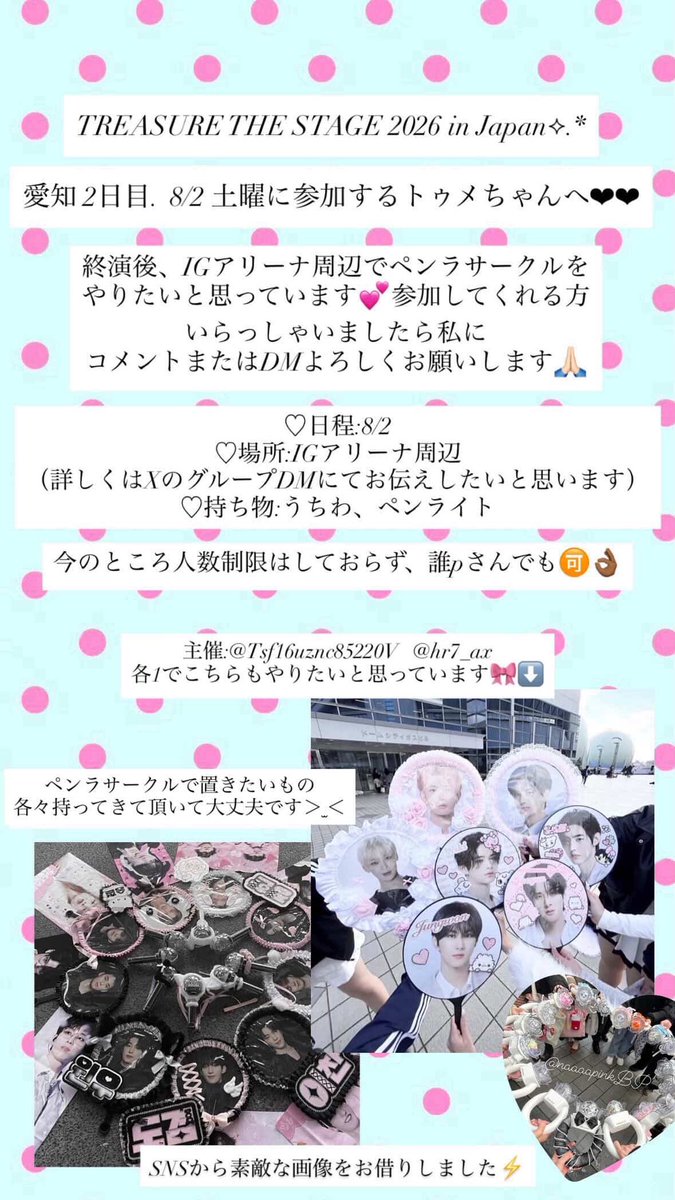 hr7_ax's tweet photo. TREASURE THE STAGE 2026 
愛知公演2日目ペンラサークルを開催します😻💖

詳細は画像をお読みください🙏🏻

また先着で各1のお写真も撮りたいと考えております🥺💖
🦔🐶🐯🐨🦁🐰🐺🐮pさんお声がけお待ちしております🎶

TREASURE THE STAGE ペンラサークル　
愛知 2日目 8/2 https://t.co/6KT9yIif9S
