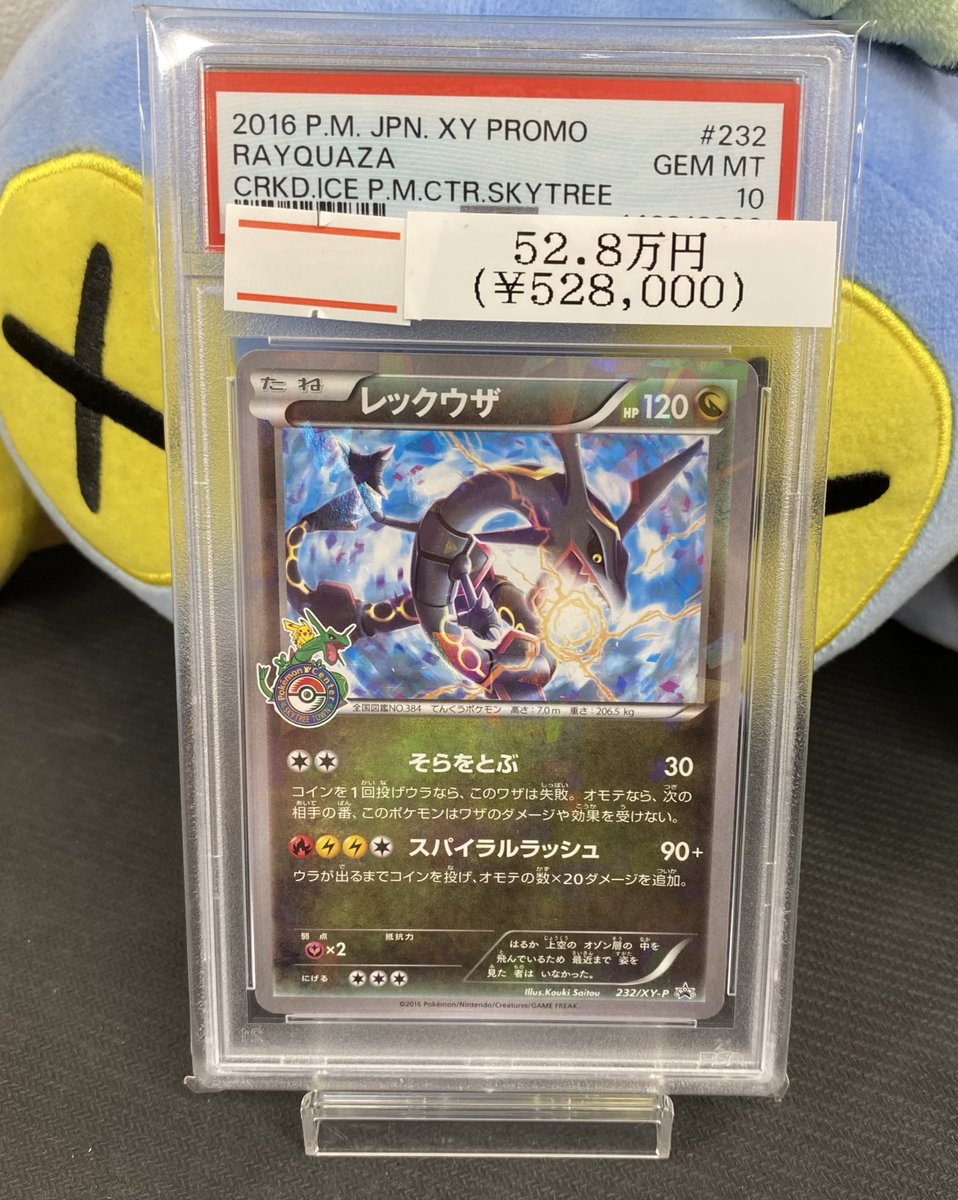 レックウザ 232/XY-P Promo 状態B】レックウザ PROMO (232/XY-P) [XYP] の通販・買取価格