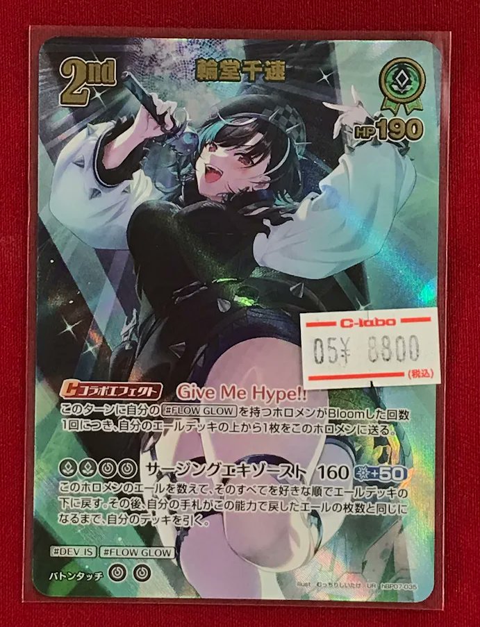 ホロカ #ホロライブOCG 販売情報】 輪堂千速 UR 入荷しました！ 皆様の