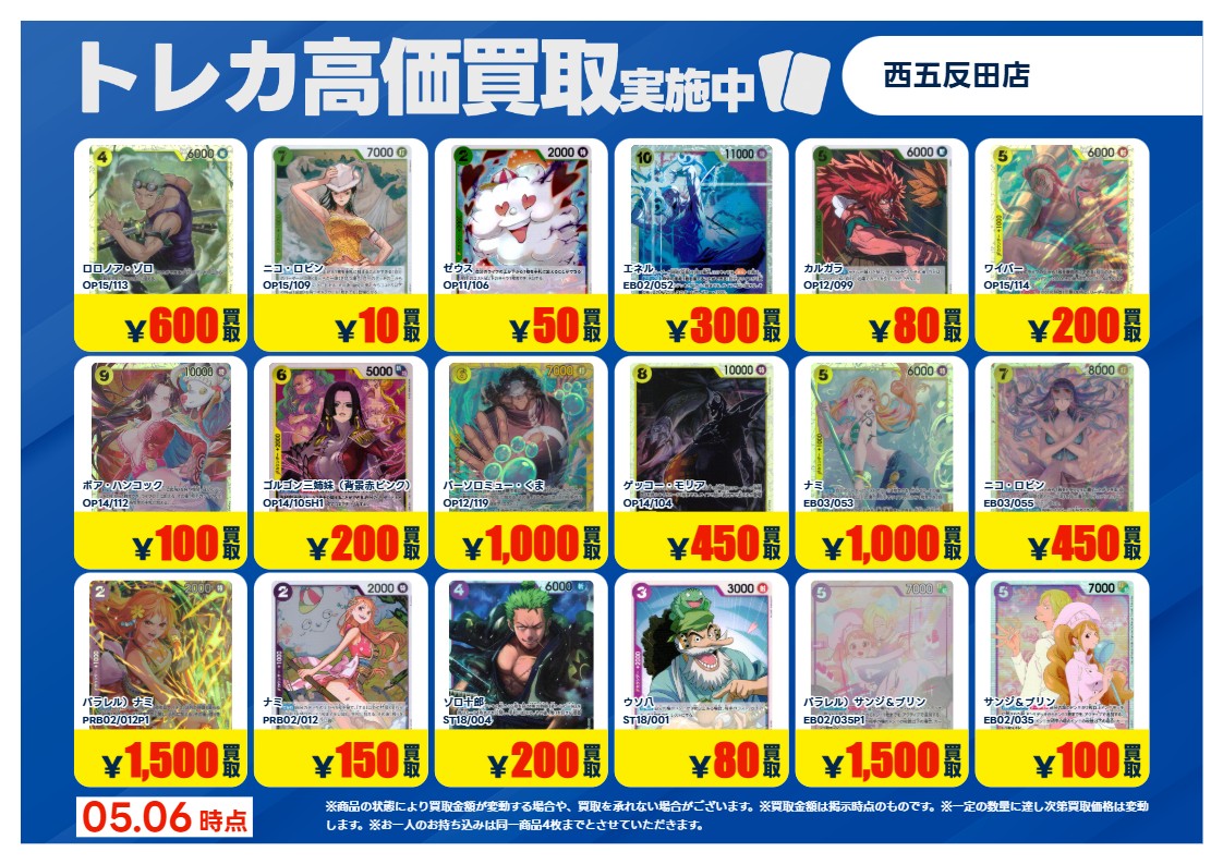 買取情報 ～ #ONEPIECEカードゲーム その1 高価買取価格です！ 5月7日