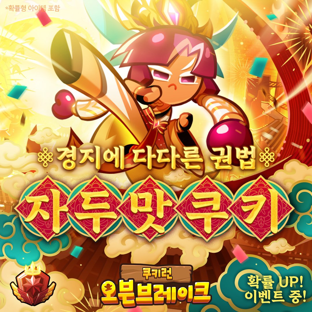 쿠키런 : 오븐브레이크 tweet media