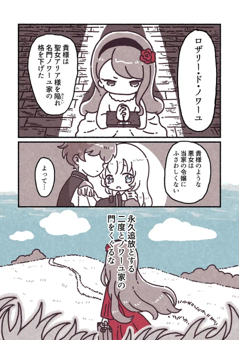 高貴なお嬢様 追放されてド田舎に住む(1/4) 