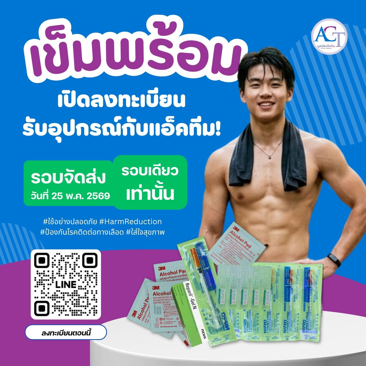 ACTTEAM_KK's tweet photo. มาครับ ! ! !
📢06/05/2569  ประกาศจากมุลนิธิแอ็คทีม ขอนแก่น เพื่อความปลอดภัยและสุขอนามัย ตอนนี้เราเปิดให้ลงทะเบียนรับชุดอุปกรณ์เข็มสะอาดแล้ว  ลงมาเล่นๆไม่น่ารักนะครับบบบ  📷 รีบลงทะเบียน  รอบจัดส่ง 25/05/2569 https://t.co/JQlyRLmFEv