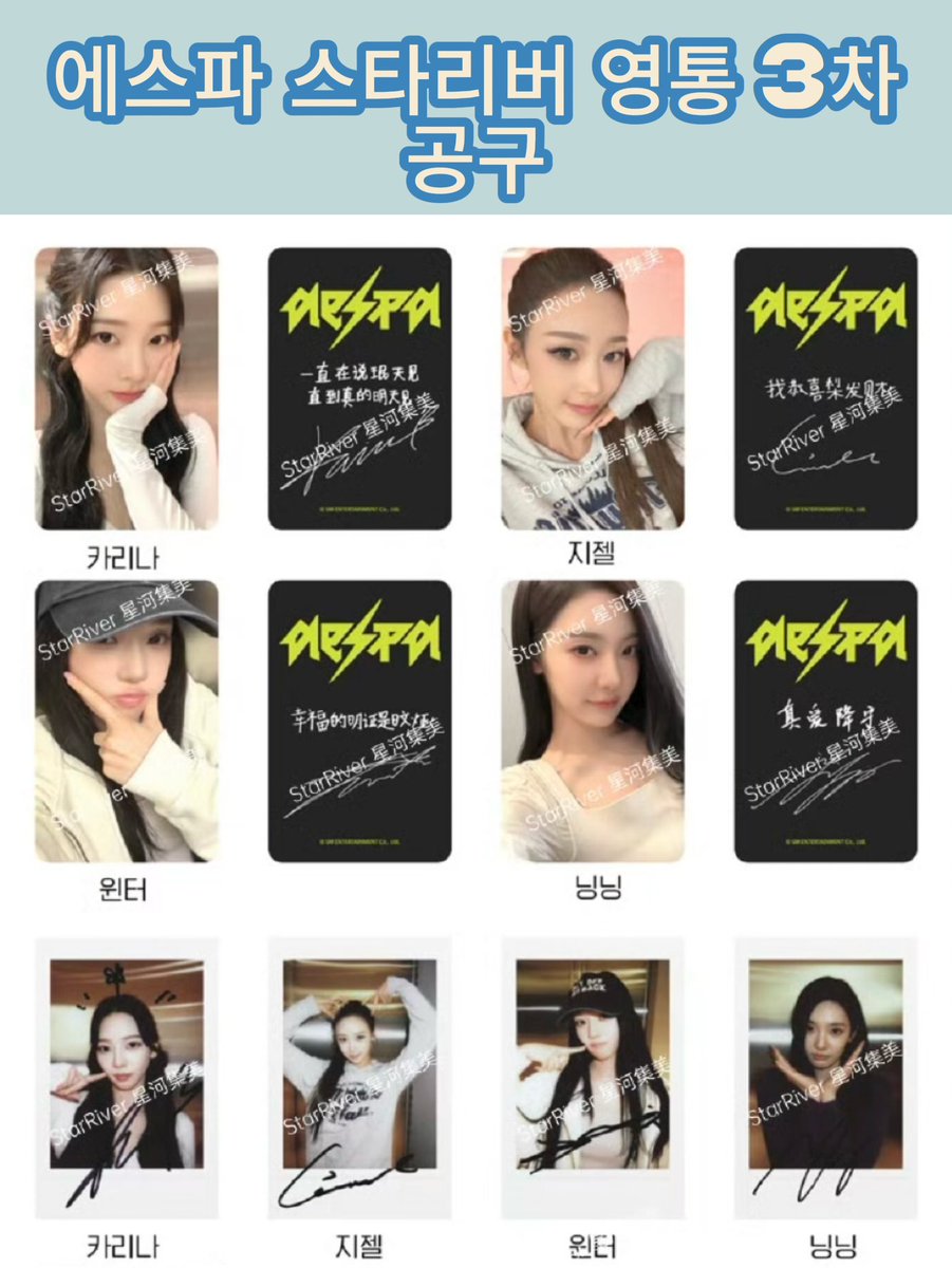 Withbias_'s tweet photo. 🌟에스파 Aespa 스타리버 Starriver 영통 3차 미공포 공구

🛒https://t.co/9rKE2LF6se
💰미공포 4장 4.3/미공포 4장+폴라 4장 7.0
⏰재고 소진 시 마감
🚚5월 15일 발송 예정
✅대량구매 할인 https://t.co/HoEW9BaRqy
