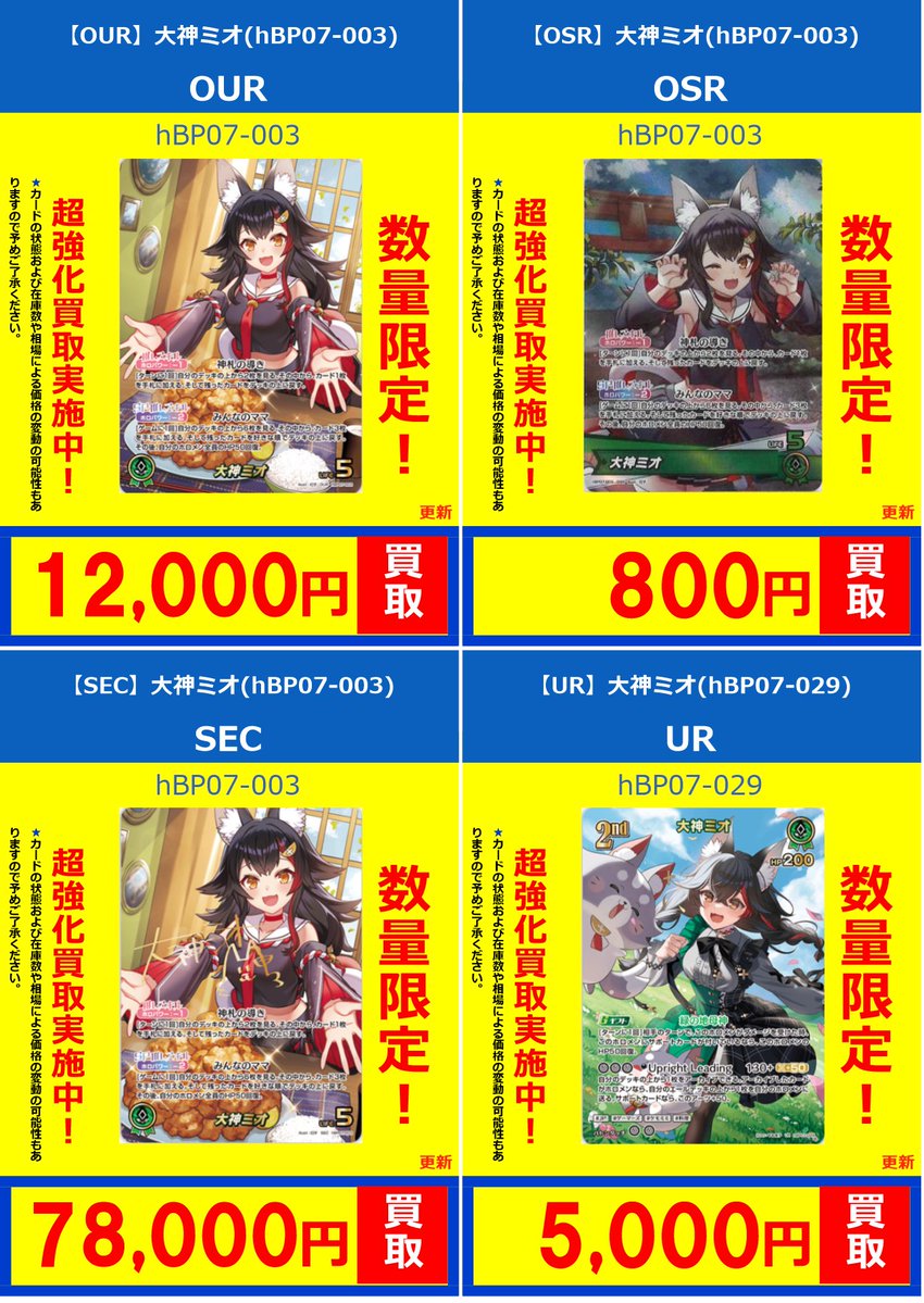 🎶🎶#ホロカ 宅配買取受付中🎶🎶 AZKi⚒️、大神ミオ🌲の買取価格UP
