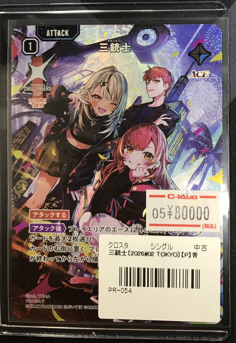 マロ様 クロスタ #XrossStars 販売情報】 ✨三銃士 プロモ PR-054