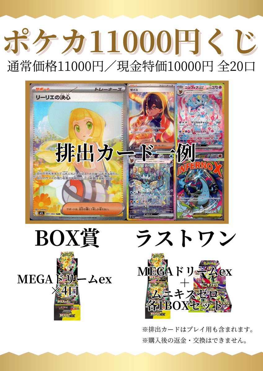 ラスト2/10まで‼️豪華リーリエ4枚セット　まとめ売り　引退品 📯#ポケカ 11000円くじ📯 販売開始しました✨ 現金特価にて1口10000円