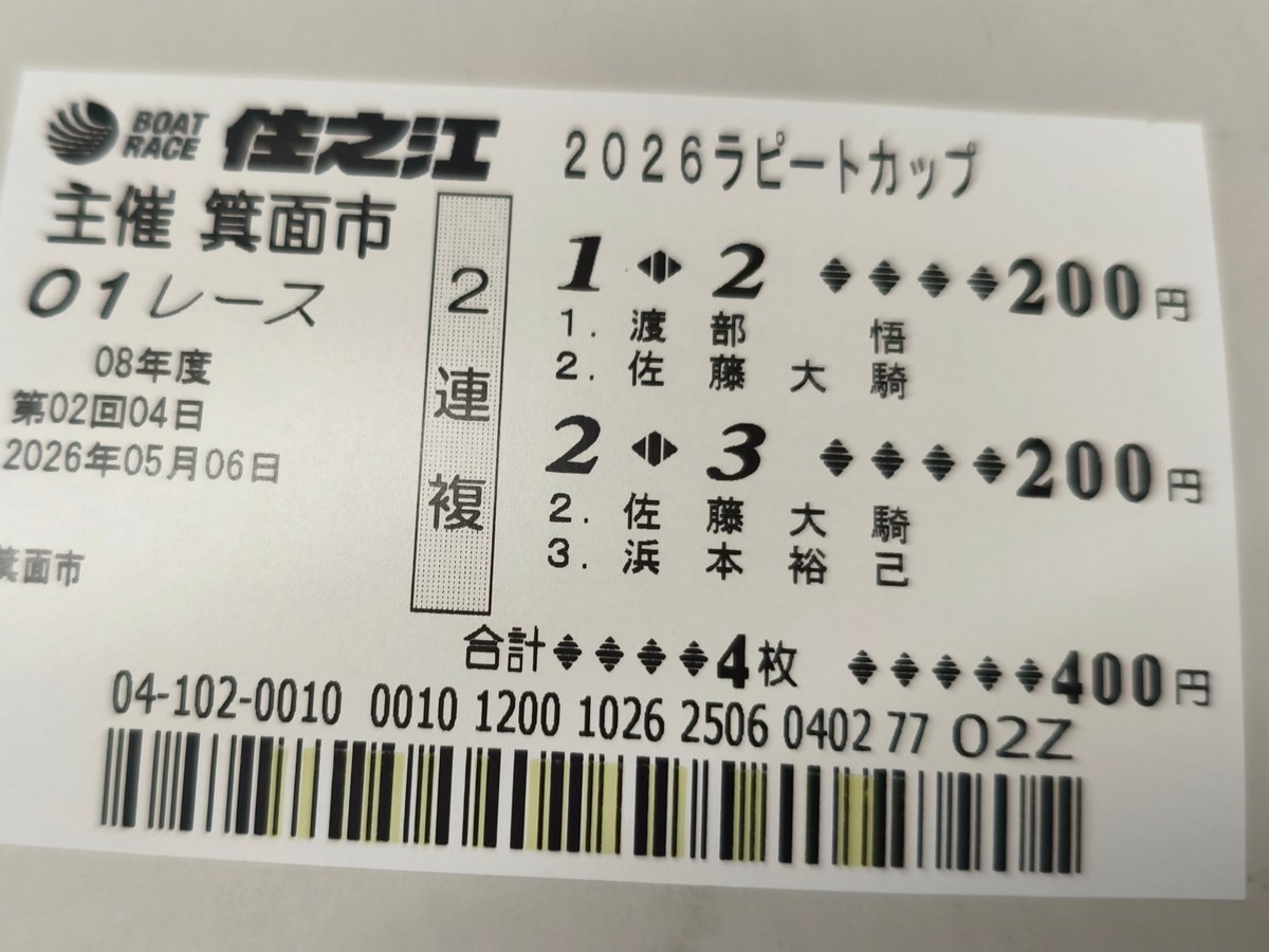 inemuu's tweet photo. 人生初のハズレ舟券w https://t.co/SFgCM2nrxn