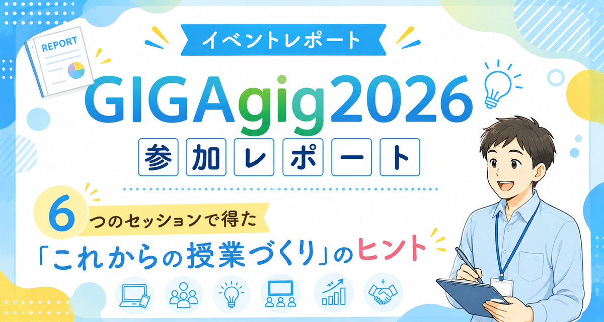 ふじ先生@ICT×自立学習を目指す🔥 tweet media