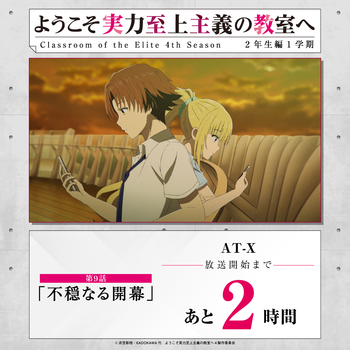 ようこそ実力至上主義の教室へ』公式＠3年生編4巻5/25発売!TVアニメ4