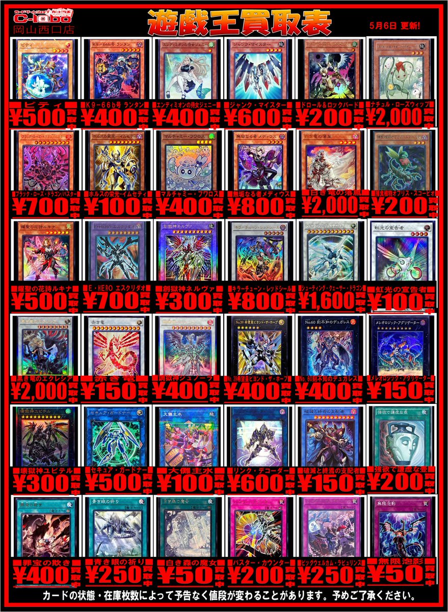 遊戯王 買取情報】 ショーケースのカードの買取表作りました