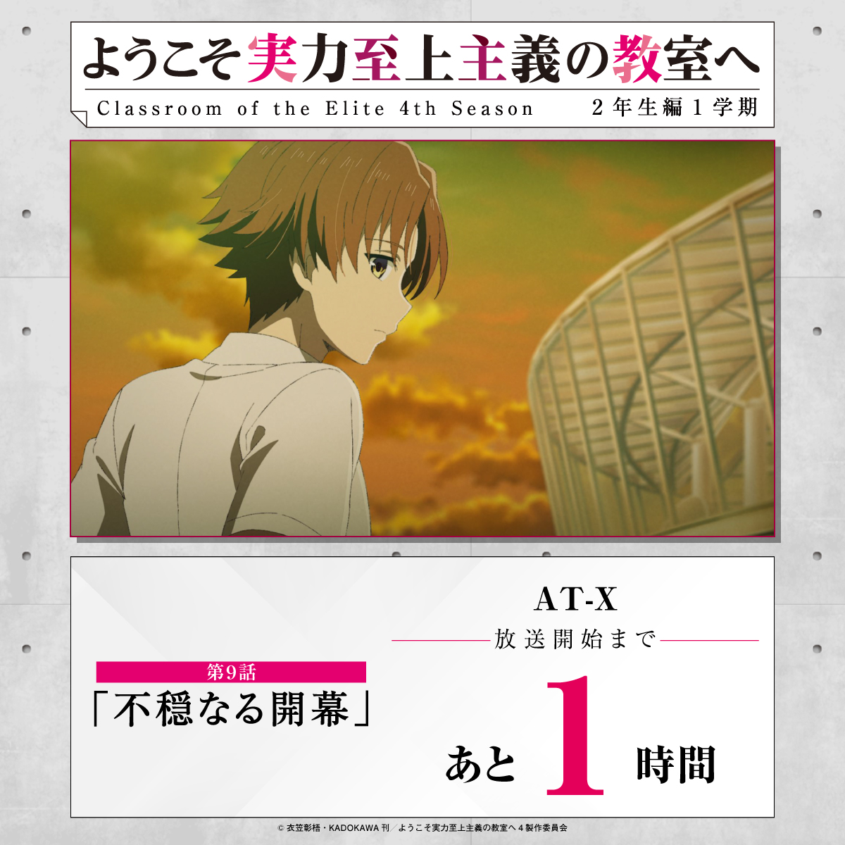 ようこそ実力至上主義の教室へ』公式＠3年生編4巻5/25発売!TVアニメ4