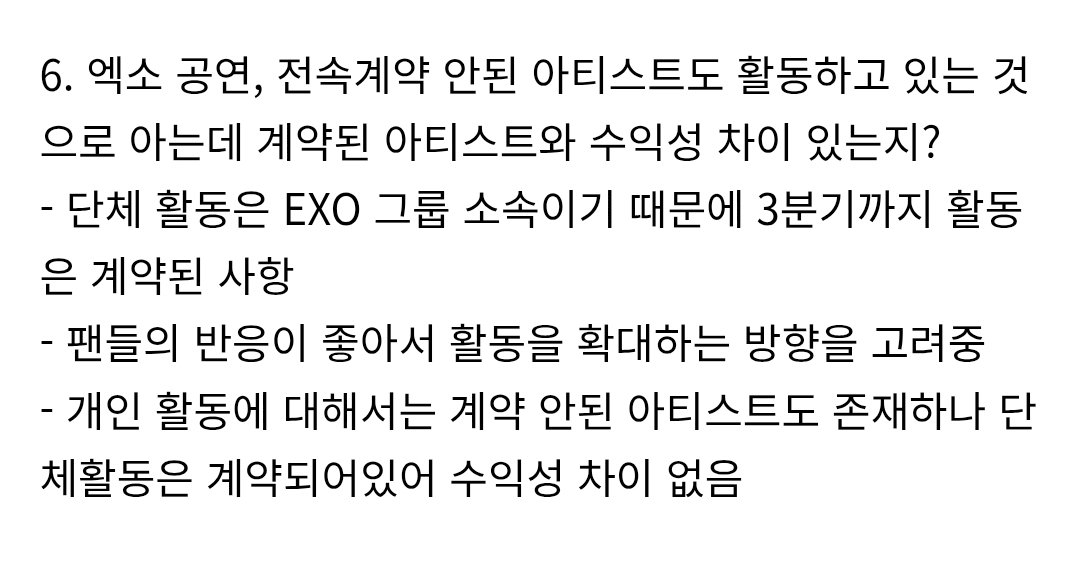 슴 실적발표에 엑소 내용이래
활동 확대 환영😍