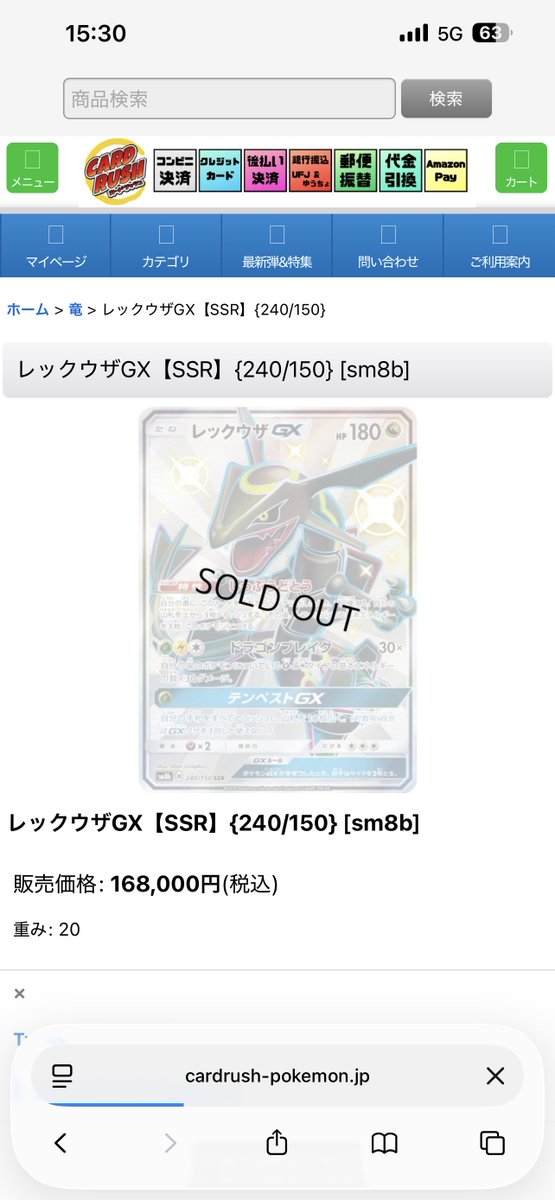 去年の夏くらいに3万円アド確定で「レックウザGX SSR」封入した覚えが