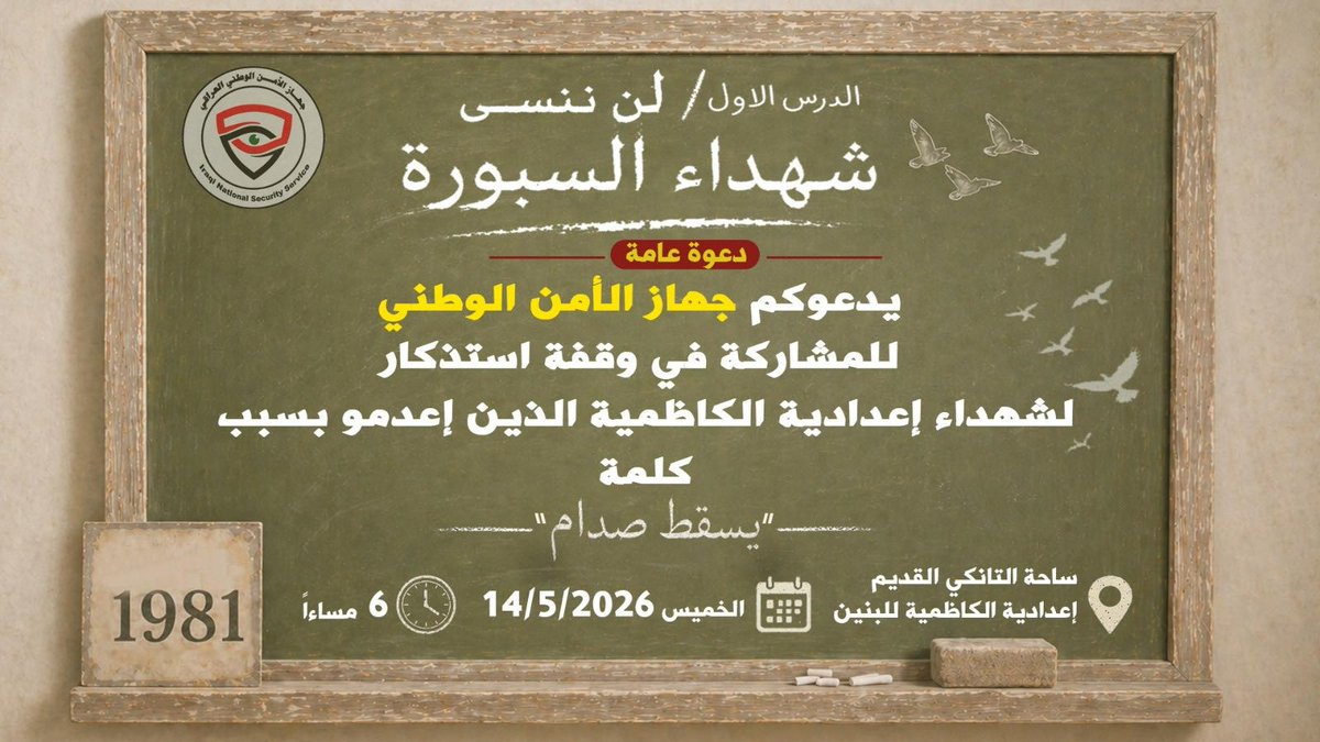 جهاز الأمن الوطني العراقي tweet media