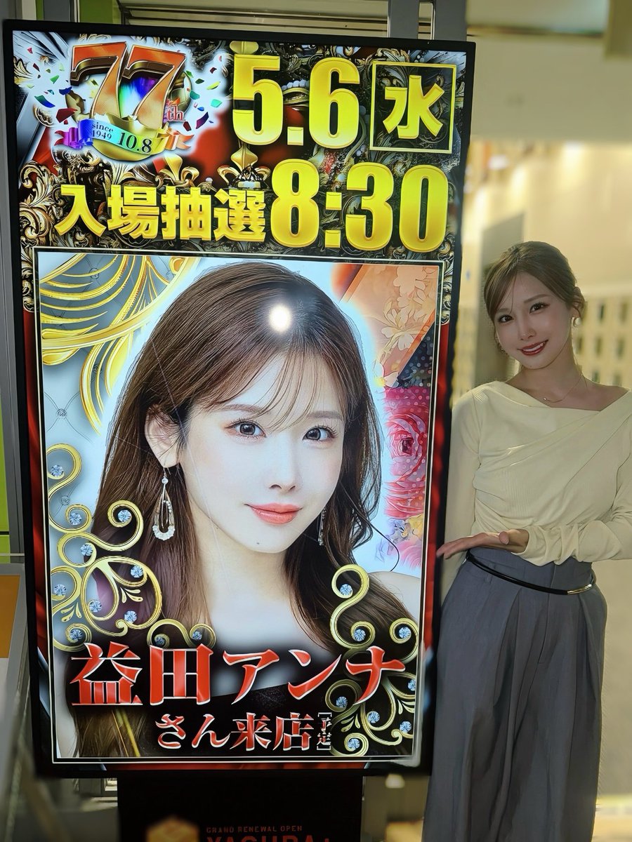 益田アンナ❄️ tweet media